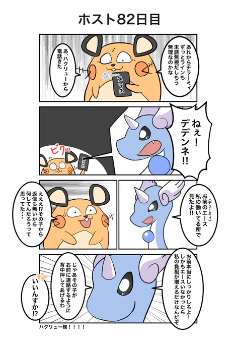 ポケモン×ホスト
82日目(実話)
#ポケホス 