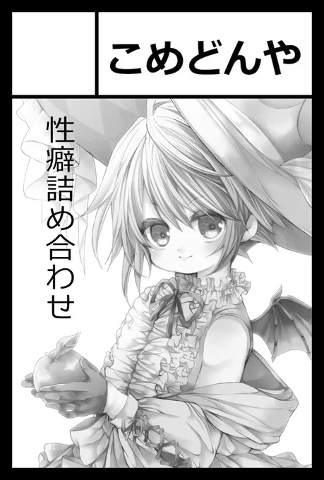 2021年6月6日に東京ビッグサイト青海展示棟A・Bホールで開催予定のイベント「COMITIA136」へサークル「こめどんや」で申し込みました。 