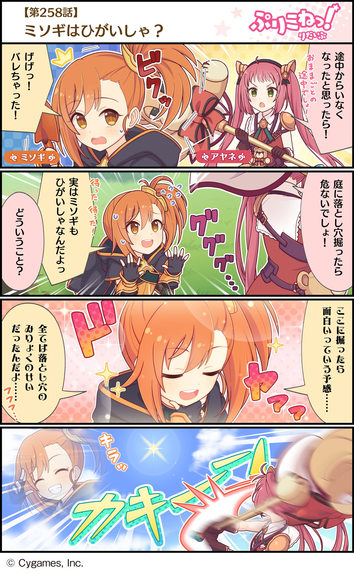 ミソギ プリコネ 【ぷりこねっ！りだいぶ】【4コマ更新】 第258話「ミソギはひがいしゃ？」  プリンセスコネクト！Re:Diveの公式4コマ「ぷりこねっ！りだいぶ」を更新しました！ アプリからもご覧いただけます！  ▽プリンセスコネクト！Re:Dive公式 ...