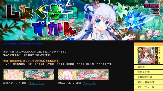 花騎士のイラストまとめ