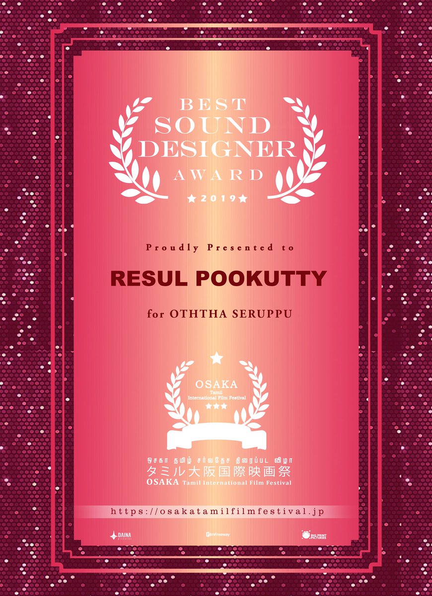 #OTIFF2019 Best Sound Designer 
award Proudly presented to @resulp KL for #Oththaseruppu 🎉

@osaka_tamil 
@Rajini_Japan 
@KskSelvaPRO 
@SureshDaina