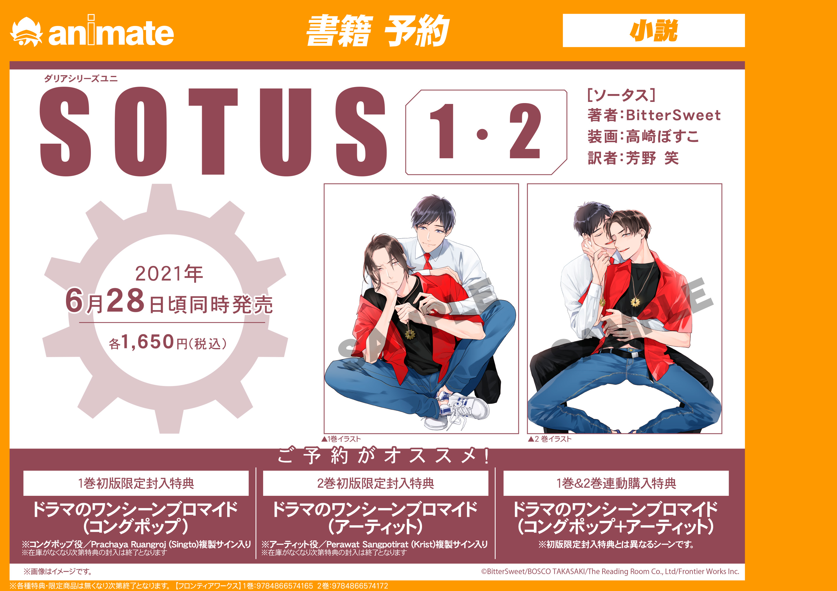 アニメイト布施 お会計時にアプリ会員証のご提示で1ｐプレゼント Ar Twitter 書籍予約情報 6 28 発売予定 Sotus 1 2 のご予約受付中フセ 担当者の手書きｐｏｐにも熱が入っております 是非ご覧になってください 店頭でのご予約は下記urlから予約