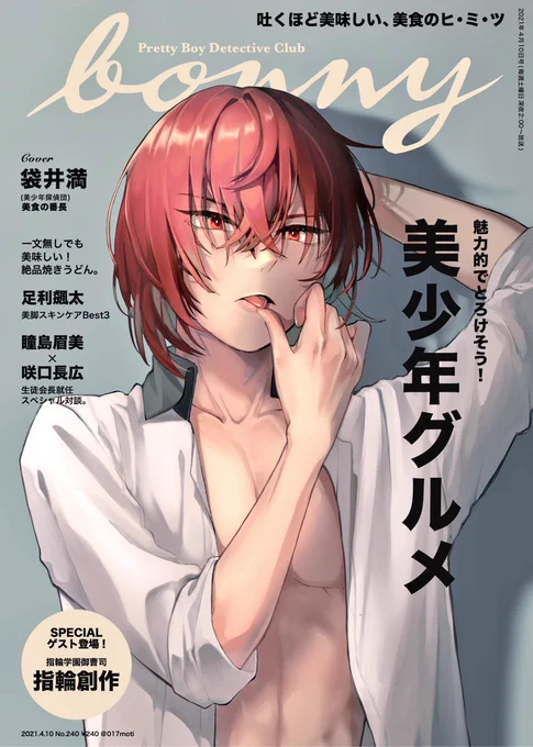an/an雑誌風の袋井満題名は「美しい」という意味の「bonny」フォロワーから助言して貰いましたー! 