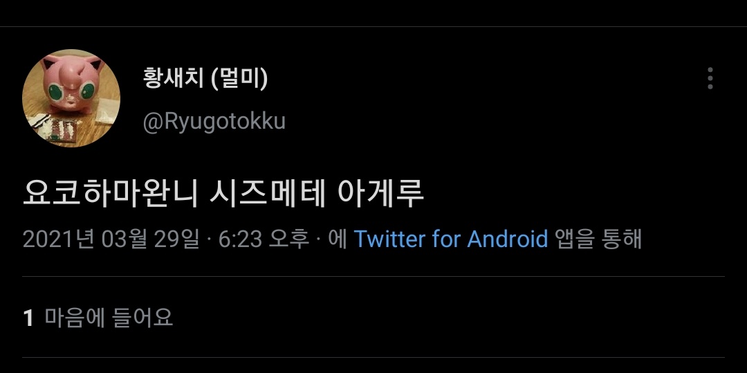 ddingGOD's tweet photo. 야쿠자 게임으로 한층 업그레이드 된 멀미상의 실전 일본어 https://t.co/I8aQEhHLWB
