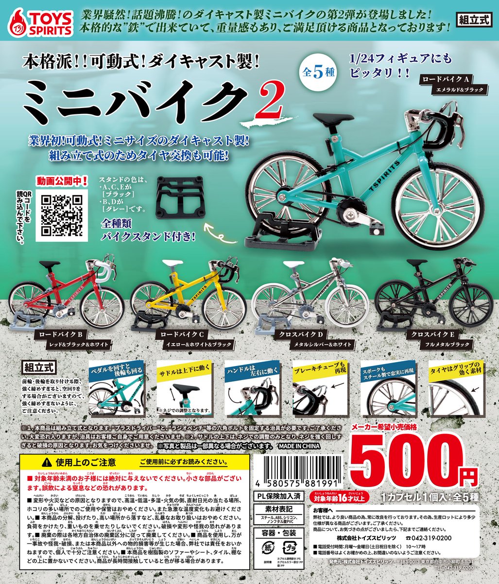 🚴‍♀️ガチャ新商品のご案内🚴‍♀️ 本格派！！可動式！ ダイキャスト