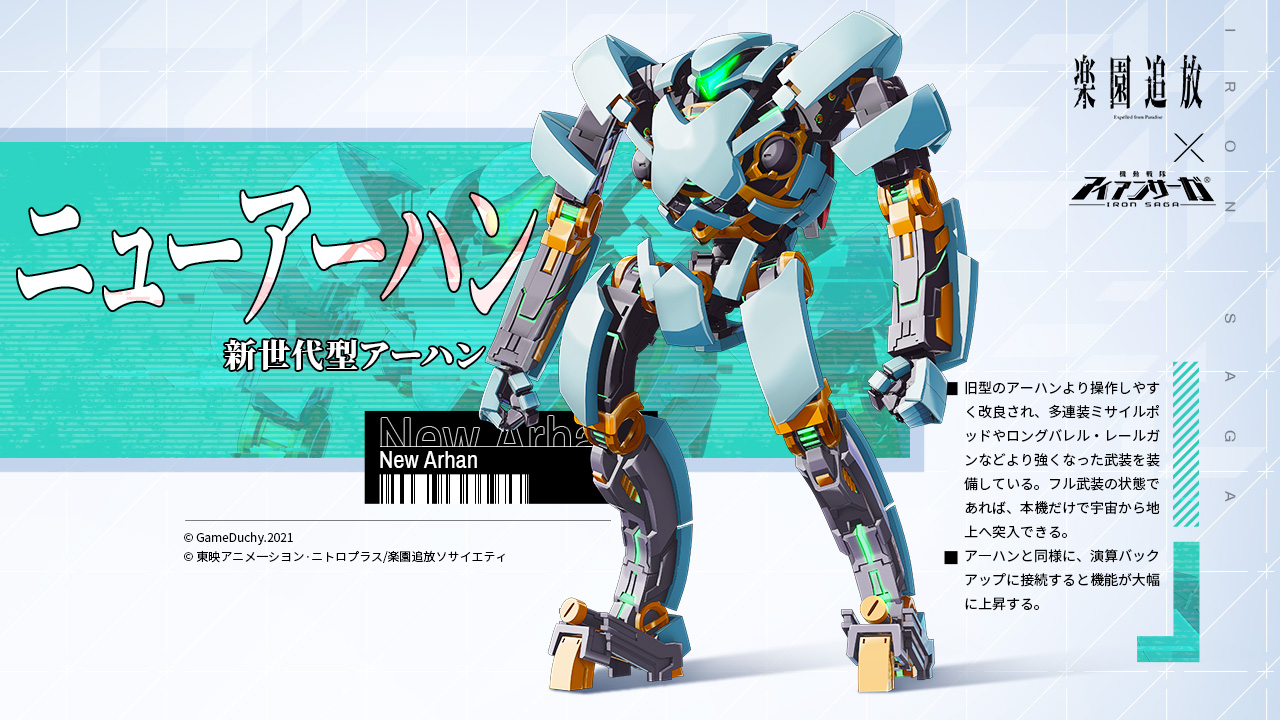 GOODSMAILECOMPANY 楽園追放「ニューアーハン」 eva.gov.co