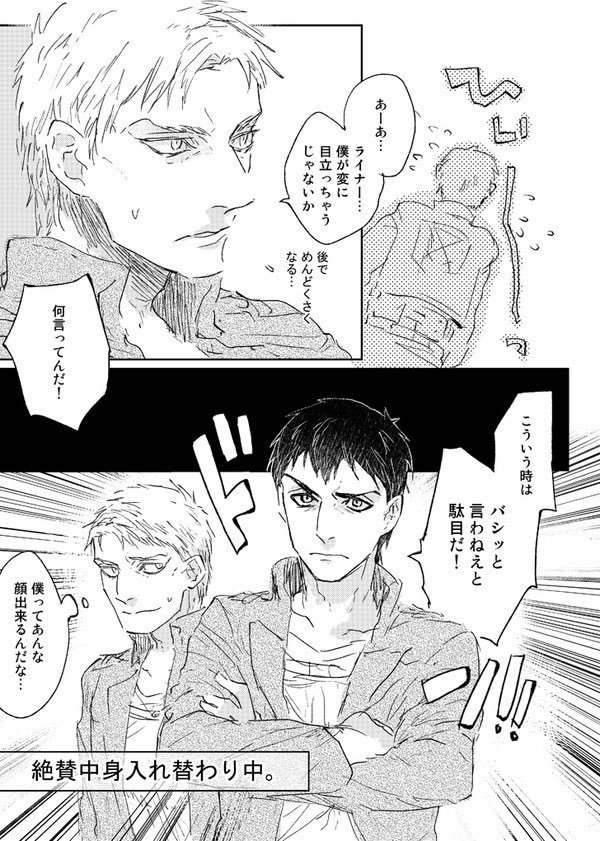 ベルライ入れ替わり漫画1 