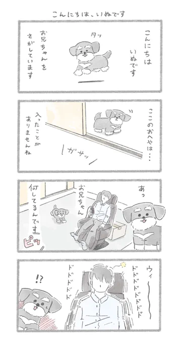 「こんにちは、いぬです」
#こんにちはいぬです 