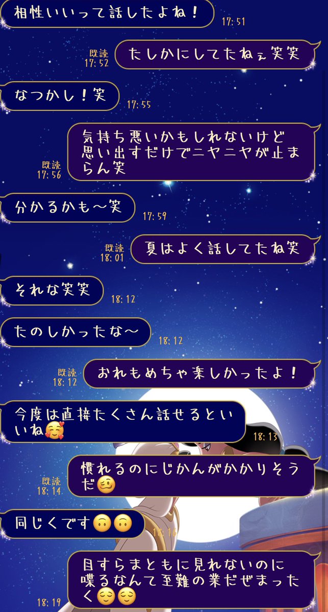 好きな人とのline