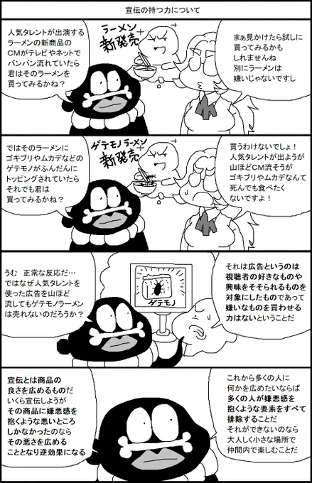 宣伝の持つ力について 