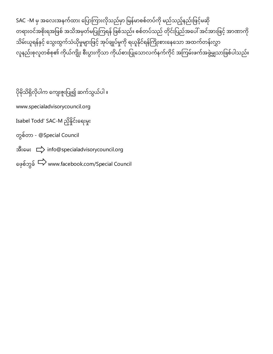SpecialCouncil's tweet photo. ๐ขOur full statement in Burmese ๐
The #Myanmar Military is engaging in terrorism. SAC-M wants to see #ThreeCuts against the #MyanmarMilitary: cut the weapons, cut the cash, cut the impunity.
#WhatsHappeninglnMyanmar #MyanmarCoup #Mar29Coup https://t.co/TTQ4aNPBw3