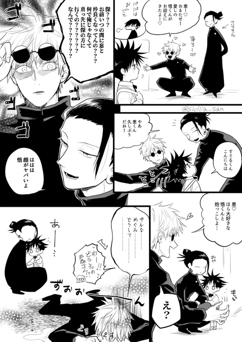 ちびめぐ②
親友の完璧なフォロー

当たり前のように五伏
パパ不在
相変わらず五が本気
五伏と夏さんが仲良し 