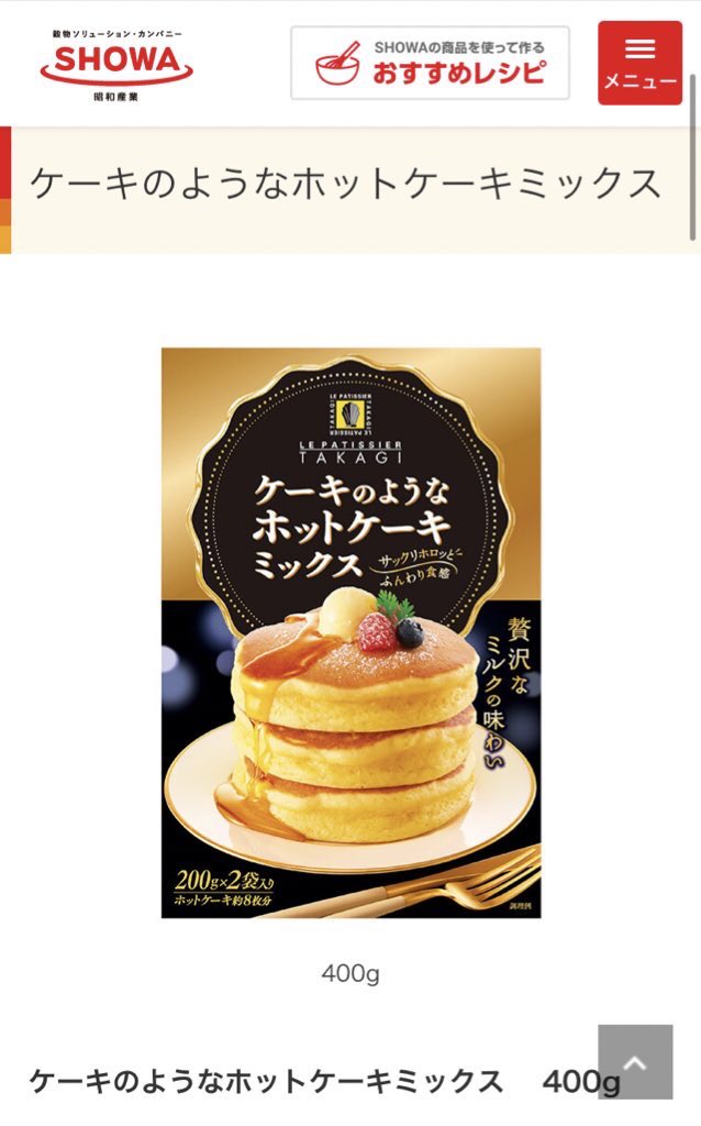 昭和産業の まんまるおおきなホットケーキ がおいしそう ぐりとぐらで見たやつ これは作りたい Togetter