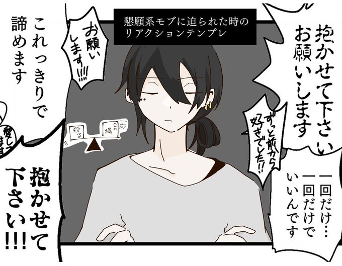 懇願系モブに迫られた時のリアクションテンプレのtwitterイラスト検索結果