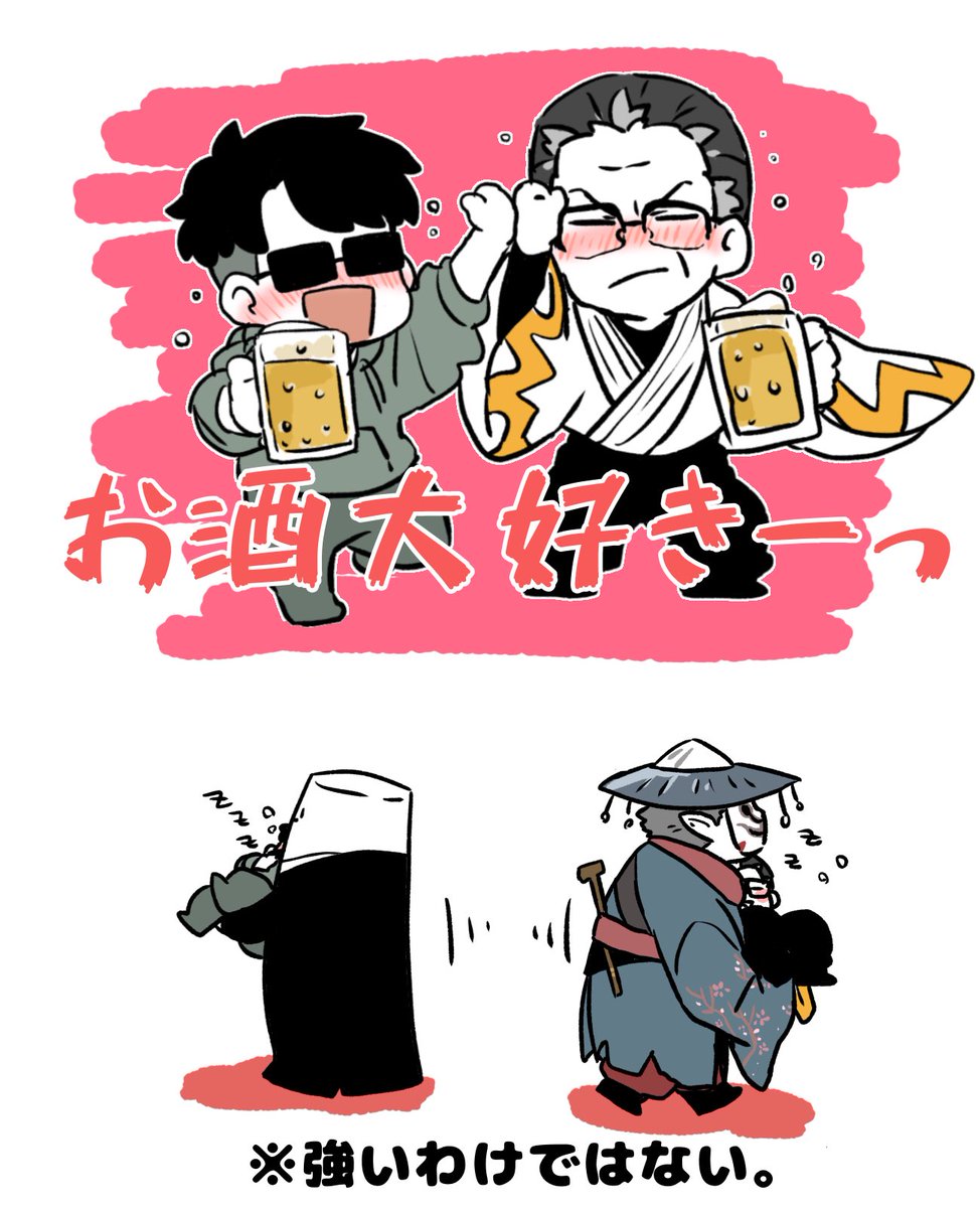 両館長酒好き酒弱いとこ推せる 