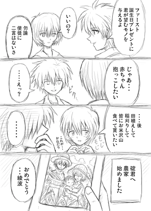 綾波お誕生日おめでとう!お祝い漫画描きました。#綾波レイ生誕祭#綾波レイ誕生祭#綾波レイ生誕祭2021 