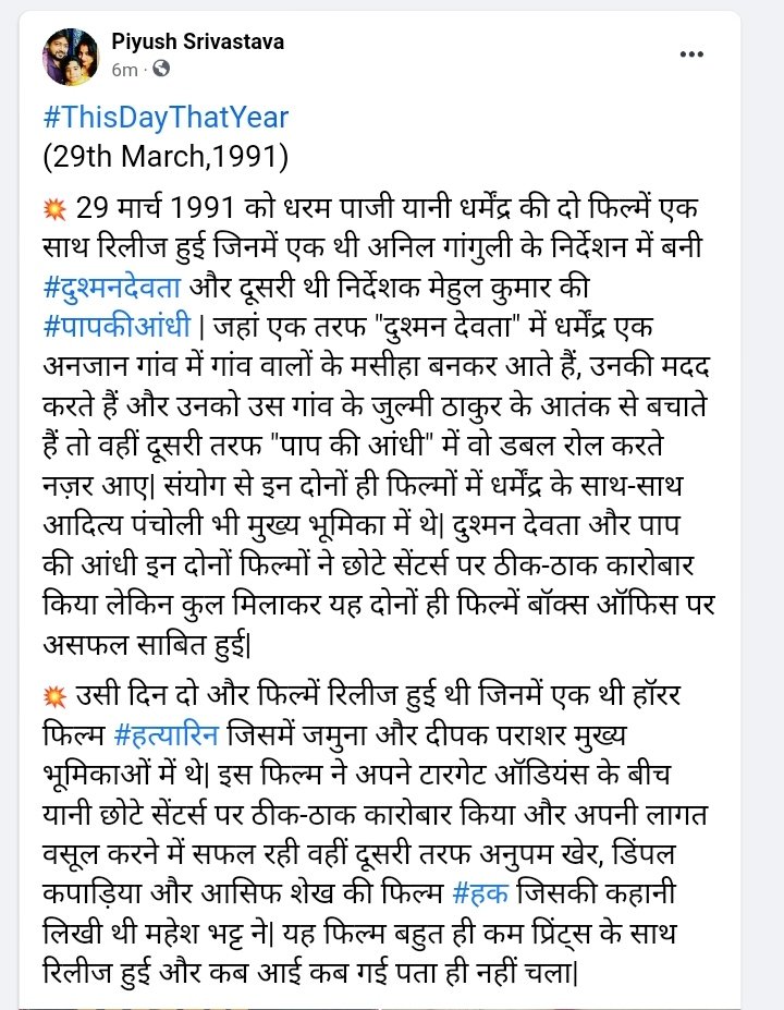 filmyaashiq's tweet photo. #ThisDayThatYear
(29th March,1991)
#DushmanDevta #PaapKiAandhi
#Hatyarin #Haque
@aapkadharam @GulshanGroverGG @AnupamPKher https://t.co/Rs6oJvPBwt