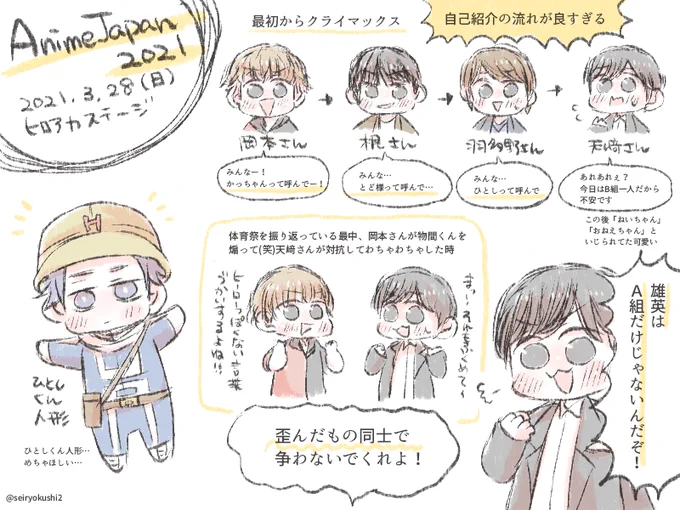 【感想絵】
AnimeJapan2021お疲れ様でした!本当に楽しかったです!人生で初めて有料配信番組見ましたが本当に見てよかった…!映画にアニメにゲームに楽しみがいっぱいで本当にありがとうございます!? 