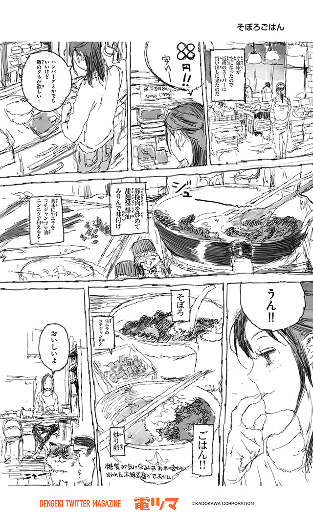 『漫画家のごはんのおとも語り』
36杯目 toi8「そぼろごはん」
【5/30まで毎日再配信】
#漫画家のごはんのおとも語り #電ツマ
https://t.co/nZGV4hKAeP