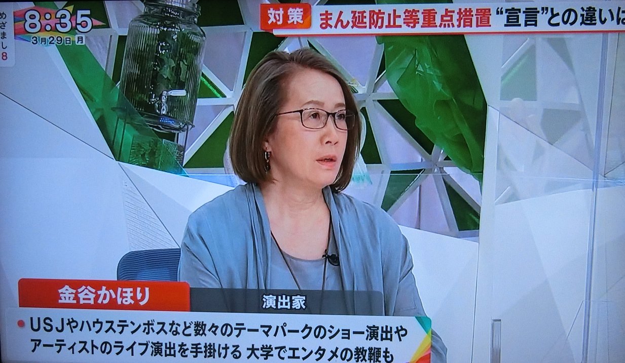 ｕｓｊのツボ 速報 Usj 演出家の金谷かほりさん 今日 ３月２９日から始まったフジテレビの新番組 めざまし８ にコメンテーターで出演 ユニバ Usjファン T Co Adbl8vlu8c Twitter
