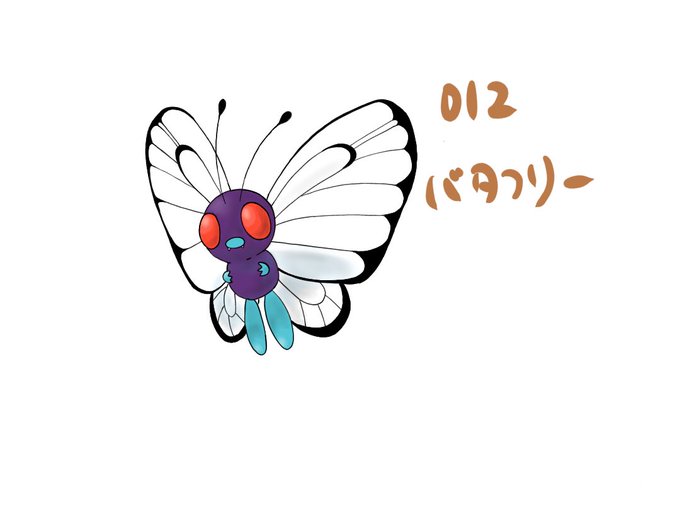 バタフリーのtwitterイラスト検索結果 古い順 バタフリーのtwitterイラスト検索結果 古い順