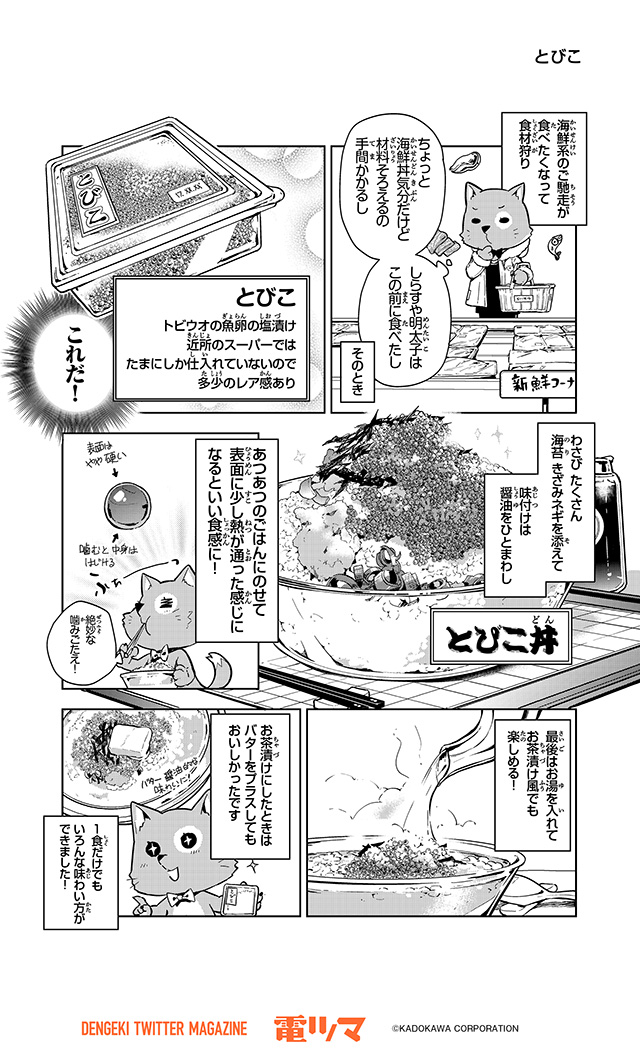 漫画家のごはんのおとも語り 35杯目 Tiv とびこ 5 30まで毎 電ツマ 毎日 マンガを配信 の漫画 漫画家のごはんのおとも語り 35杯目 Tiv とびこ 5 30まで毎 電ツマ 毎日 マンガを配信 の漫画
