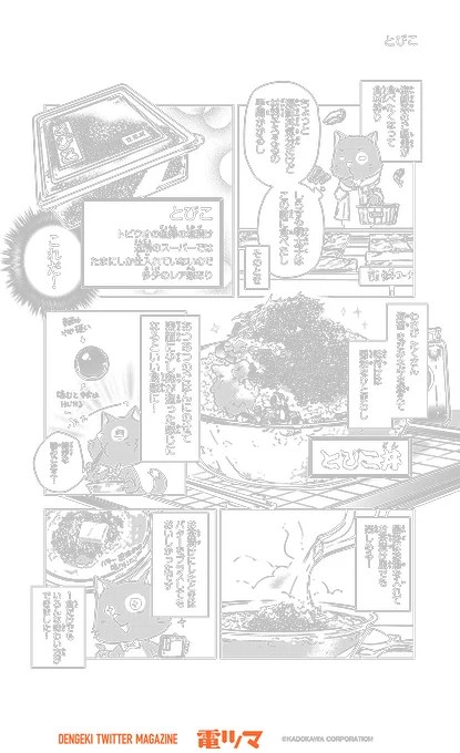 『漫画家のごはんのおとも語り』 
 35杯目 Tiv「とびこ」
【5/30まで毎日再配信】 
#漫画家のごはんのおとも語り #電ツマ
https://t.co/nZGV4hKAeP 