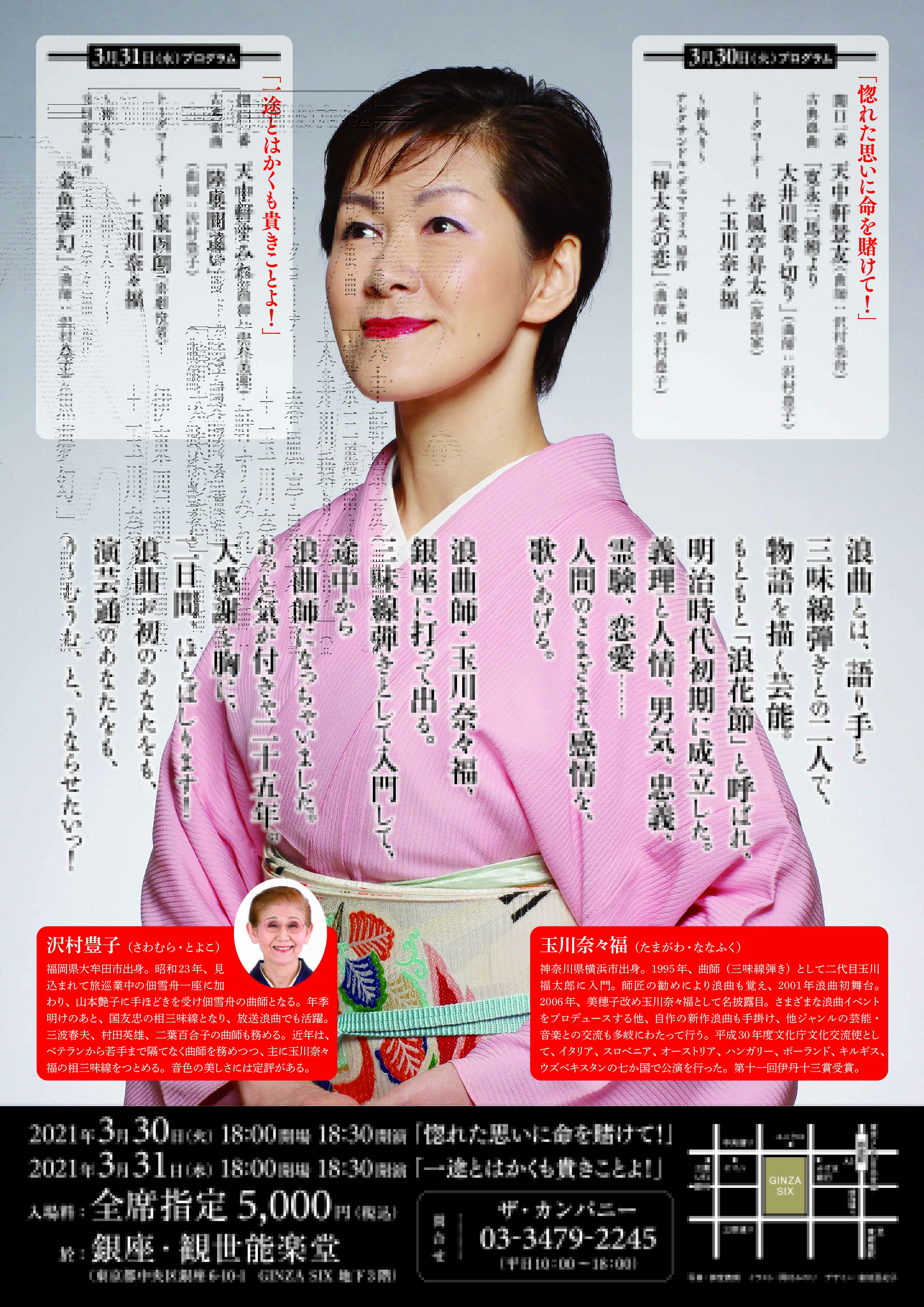 玉川奈々福 明日と 明後日です 奈々福 独演 銀座でうなる 銀座がうなる 観世能楽堂18 30 当日券も出るそうです 明日は 寛永三馬術 大井川乗り切り と 椿太夫の恋 曲師は沢村豊子 開口一番は天中軒景友 曲師 沢村美舟 トークゲスト