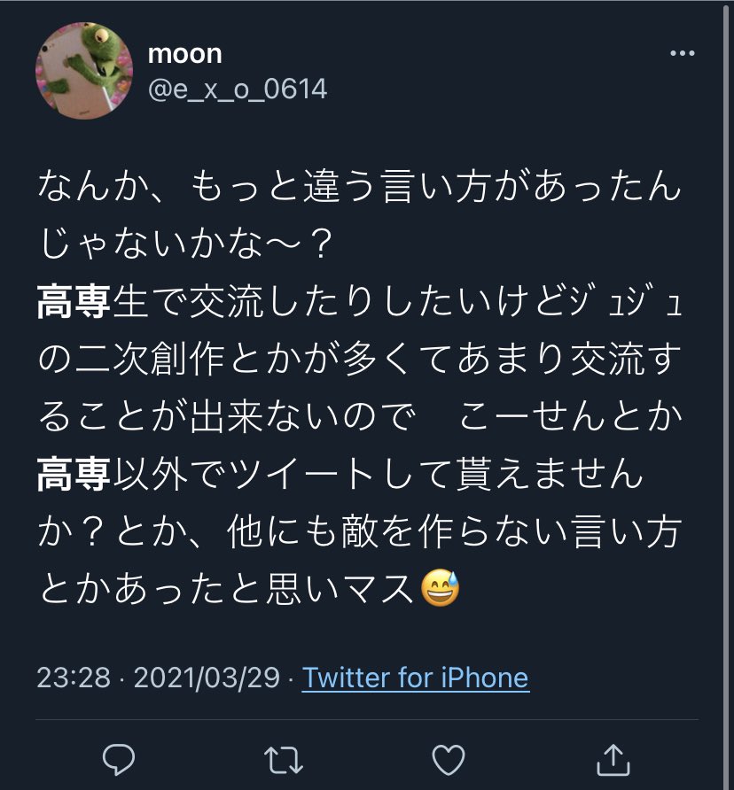呪術廻戦 ファンによる 高専 汚染問題 結局守らない人が続出し棲み分け不可能な状態に Togetter