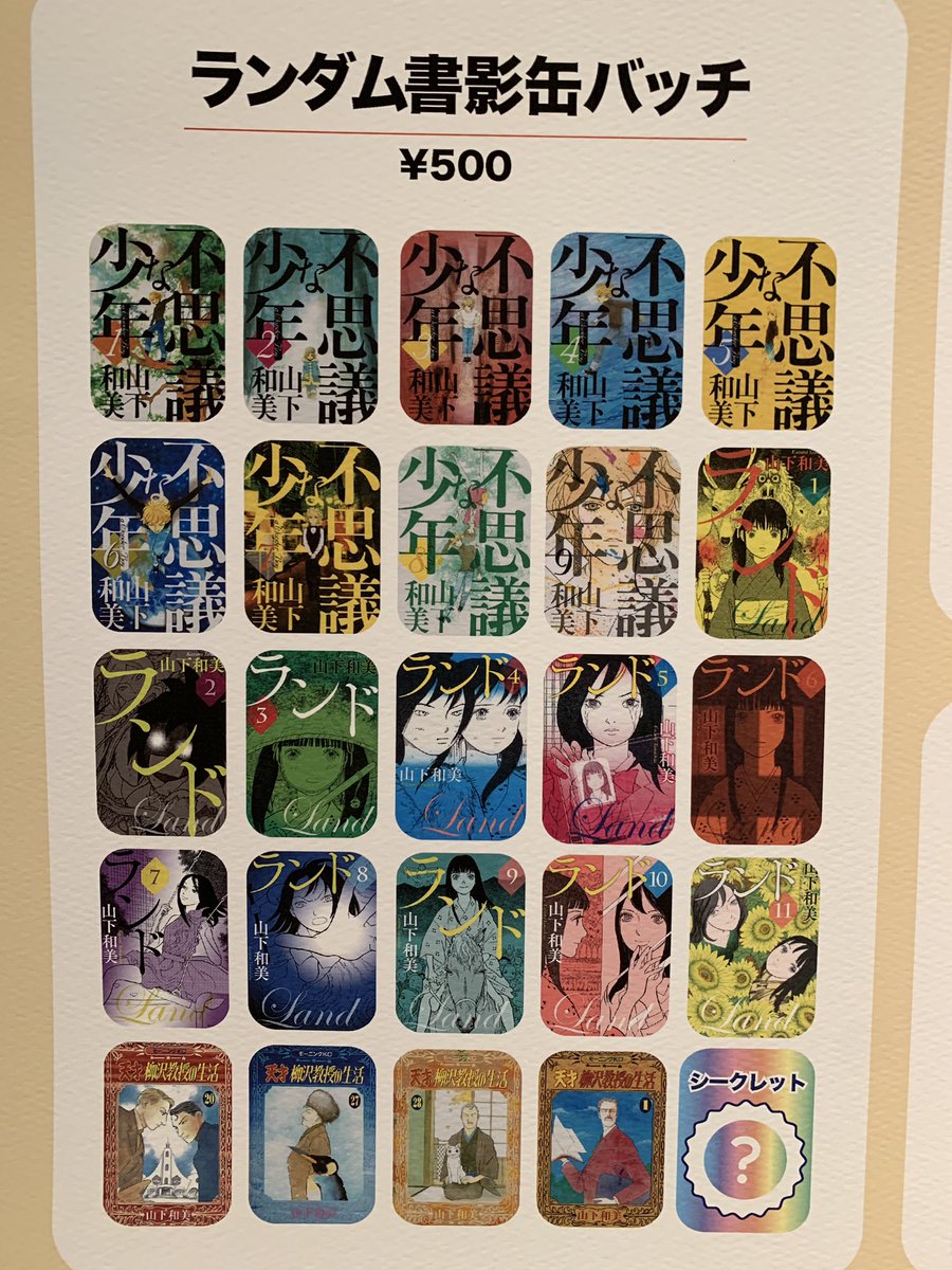 明日から銀座8丁目のヴァニラ画廊で山下和美さんの原画展!
一足お先に見てきましたが、もうほんとにカラーの配色センスが素敵✨なんと小学生の時に描いたビートルズ?や、中高時代の同人原稿まであるよ!
そして京橋の三原順展は明日まで!
ハシゴできる距離です。