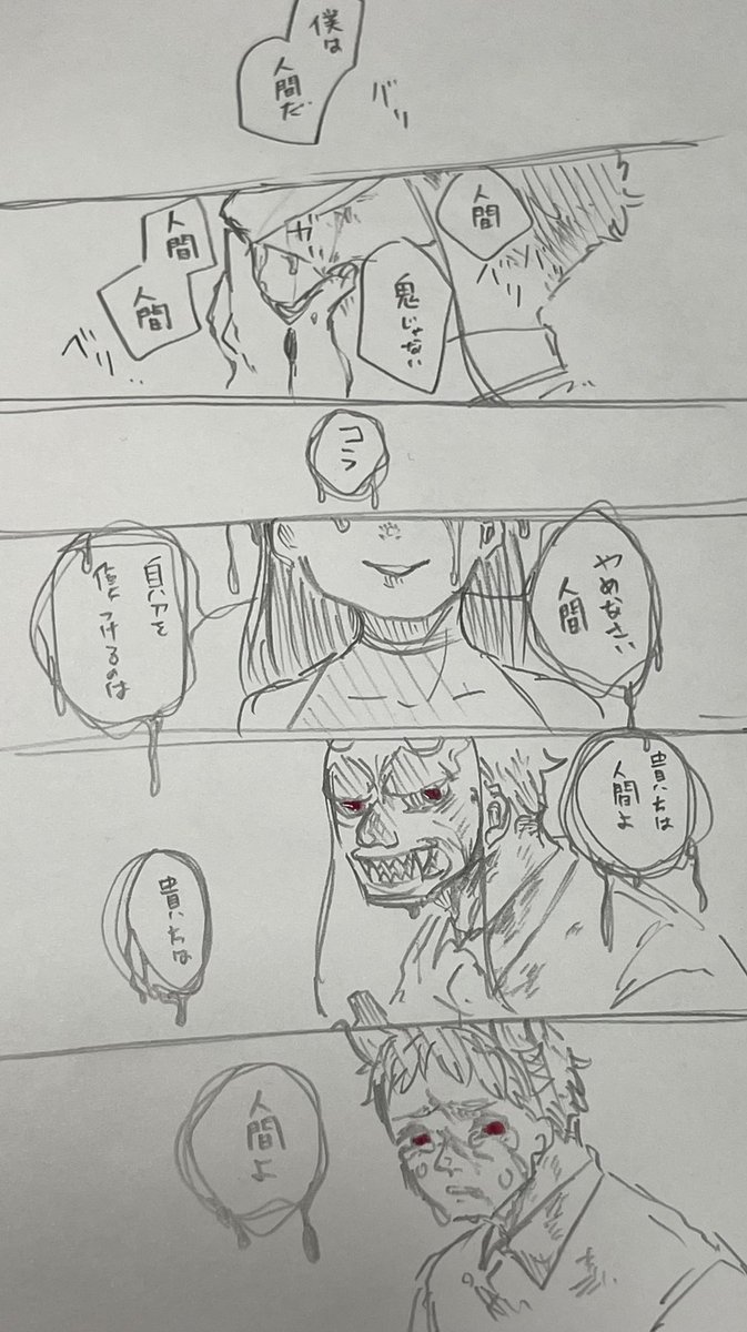 鬼 