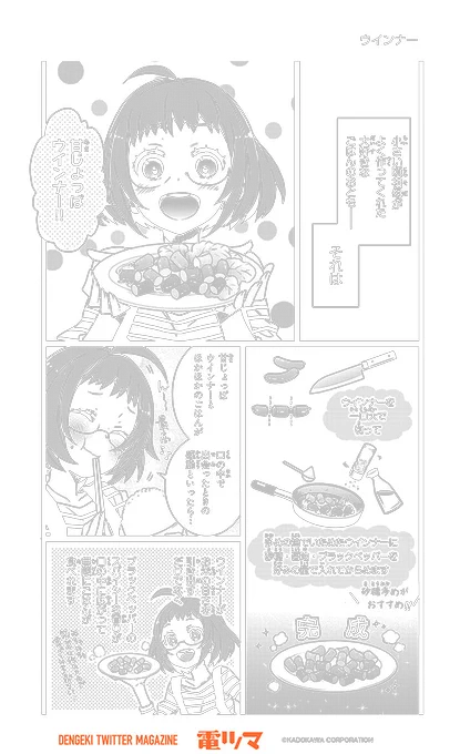 『漫画家のごはんのおとも語り』  38杯目 nini「ウインナー」【5/30まで毎日再配信】 #漫画家のごはんのおとも語り #電ツマ 