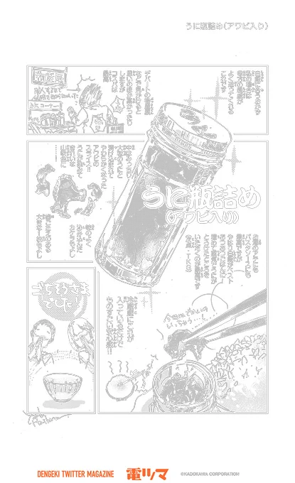 『漫画家のごはんのおとも語り』 
 39杯目 「うに瓶詰め(アワビ入り)」灰原薬
【5/30まで毎日再配信】 
#漫画家のごはんのおとも語り #電ツマ
https://t.co/nZGV4hsZnh 
