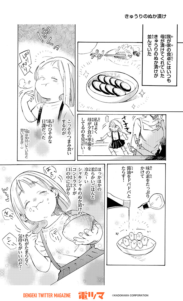 『漫画家のごはんのおとも語り』 
 45杯目 ふしみ彩香「きゅうりのぬか漬け」
【5/30まで毎日再配信】 
#漫画家のごはんのおとも語り #電ツマ
https://t.co/nZGV4hKAeP 