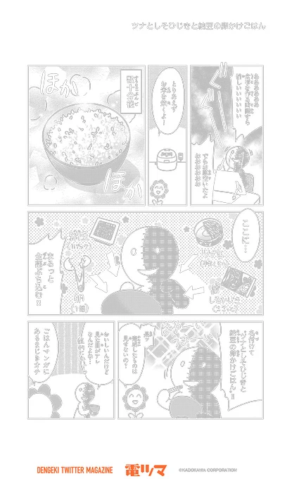 『漫画家のごはんのおとも語り』 
 41杯目 反転シャロウ「ツナとしそひじきと納豆の卵かけごはん」
【5/30まで毎日再配信】 
#漫画家のごはんのおとも語り #電ツマ
https://t.co/nZGV4hKAeP 