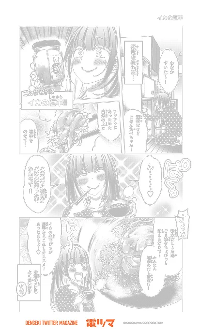 『漫画家のごはんのおとも語り』 
 43杯目 火野遥人「イカの塩辛」
【5/30まで毎日再配信】 
#漫画家のごはんのおとも語り #電ツマ
https://t.co/nZGV4hKAeP 