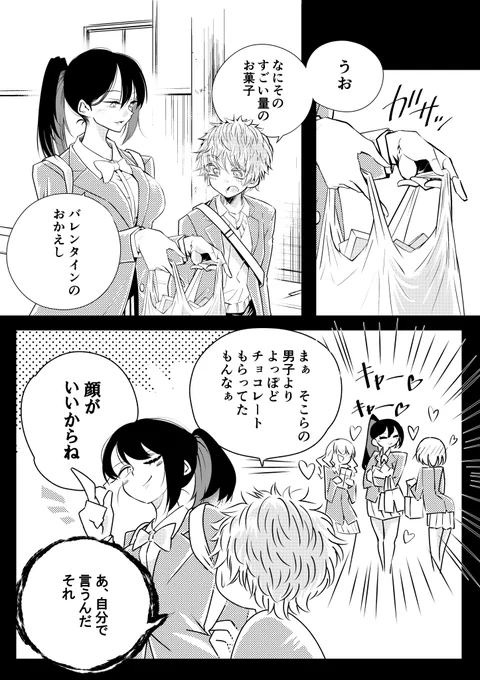 ホワイトデー(大遅刻)の漫画 