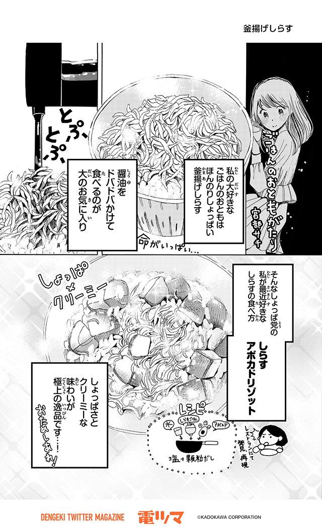 『漫画家のごはんのおとも語り』 
 51杯目 宮部サチ「釜揚げしらす」
【5/30まで毎日再配信】 
#漫画家のごはんのおとも語り #電ツマ
https://t.co/nZGV4hKAeP 