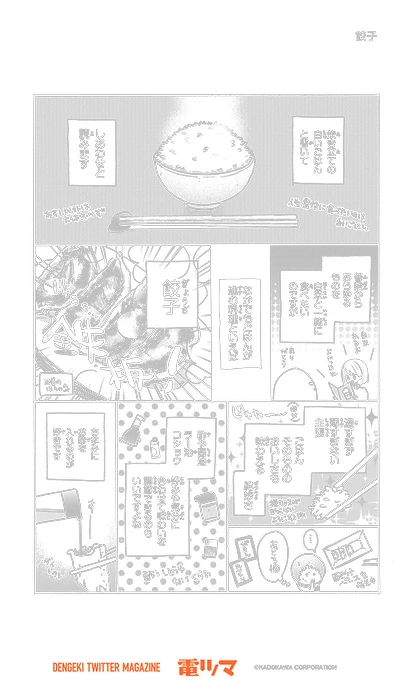 『漫画家のごはんのおとも語り』 
 46杯目 二ツ家あす「餃子」
【5/30まで毎日再配信】 
#漫画家のごはんのおとも語り #電ツマ
https://t.co/nZGV4hKAeP 