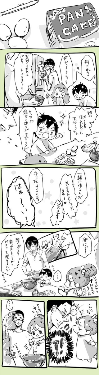 荒ききちゃんと巻ららちゃん
昔描いた、パンケーキ作ってもらうの巻。久しぶりに見返したら、なんかよくわからんけど楽しかったしなんかほがらかな雰囲気ですきなかんじ笑 