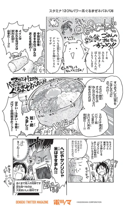 『漫画家のごはんのおとも語り』 
 48杯目 ぽんとごたんだ「スタミナ120%パワー系ぐるまぜネバネバ丼」
【5/30まで毎日再配信】 
#漫画家のごはんのおとも語り #電ツマ
https://t.co/nZGV4hKAeP 