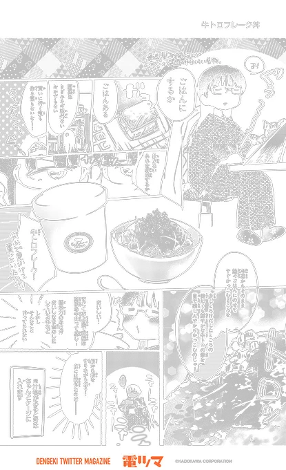 『漫画家のごはんのおとも語り』 
 50杯目 松本救助「牛トロフレーク丼」
【5/30まで毎日再配信】 
#漫画家のごはんのおとも語り #電ツマ
https://t.co/nZGV4hsZnh 