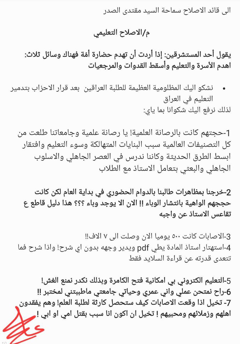 ammar1231111's tweet photo. #طلاب_جامعات_يناشدون_سيد_مقتدى https://t.co/RTupinJ8QT