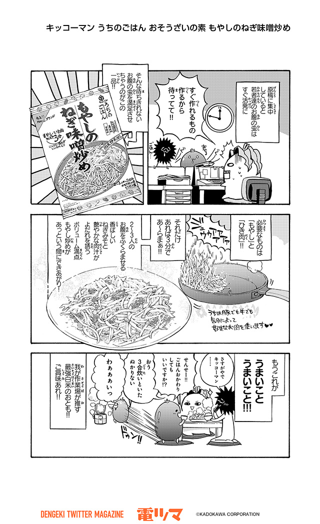 『漫画家のごはんのおとも語り』
56杯目 森下真「キッコーマン うちのごはん おそうざいの素 もやしのねぎ味噌炒め」
【5/30まで毎日再配信】
#漫画家のごはんのおとも語り #電ツマ
https://t.co/nZGV4hsZnh