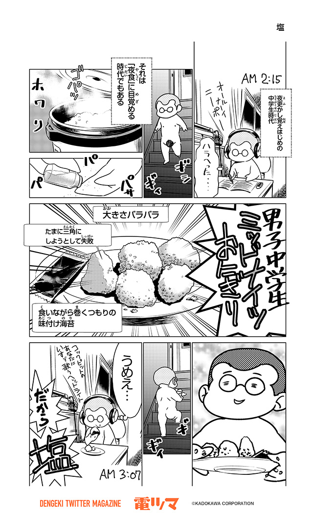 『漫画家のごはんのおとも語り』 
 52杯目 目黒三吉「塩」
【5/30まで毎日再配信】 
#漫画家のごはんのおとも語り #電ツマ
https://t.co/nZGV4hsZnh 