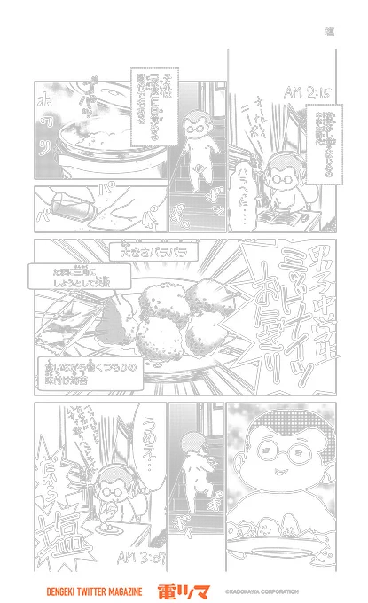 『漫画家のごはんのおとも語り』  52杯目 目黒三吉「塩」【5/30まで毎日再配信】 #漫画家のごはんのおとも語り #電ツマ 