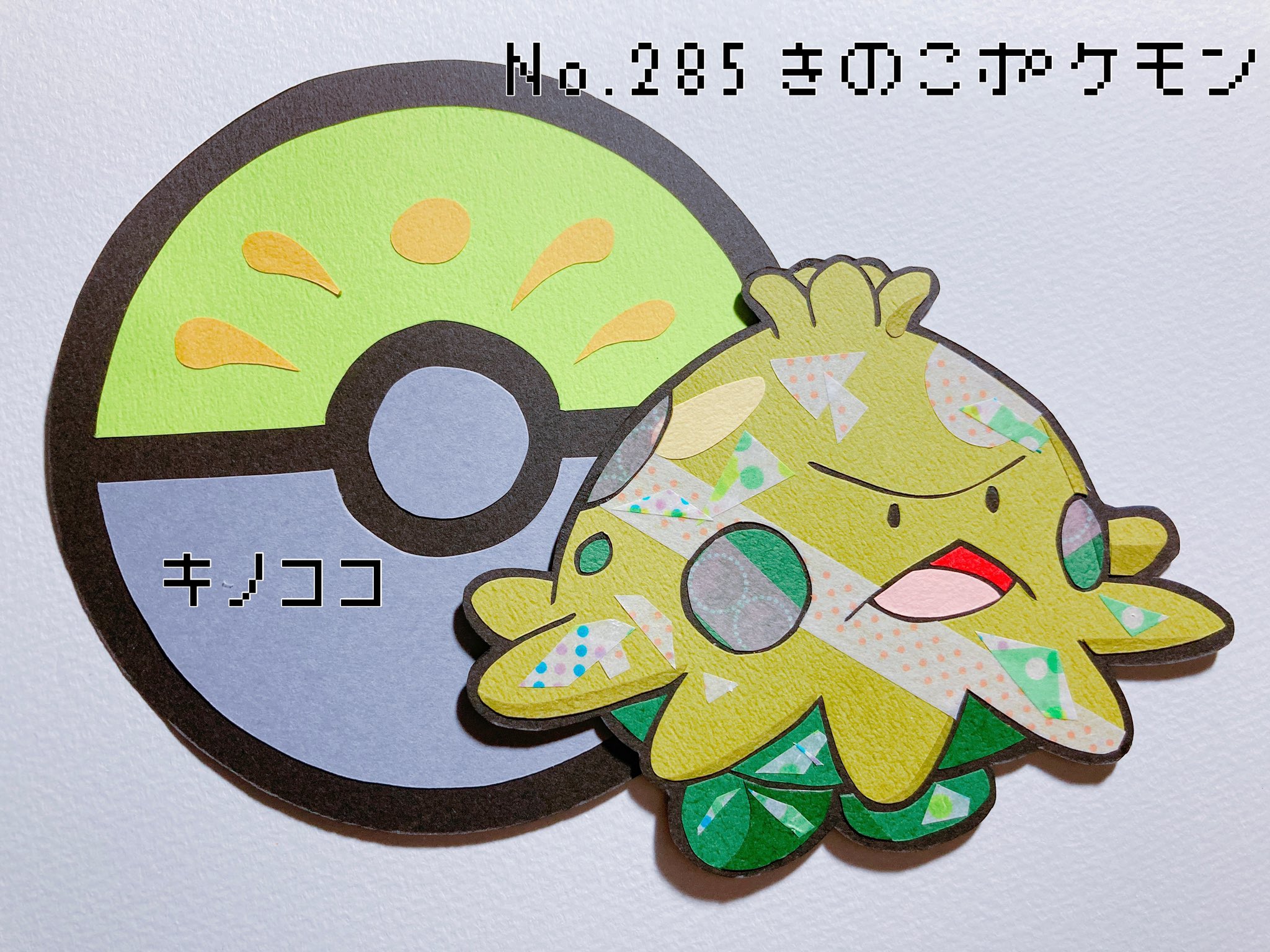 きのこポケモン Twitter Search Twitter