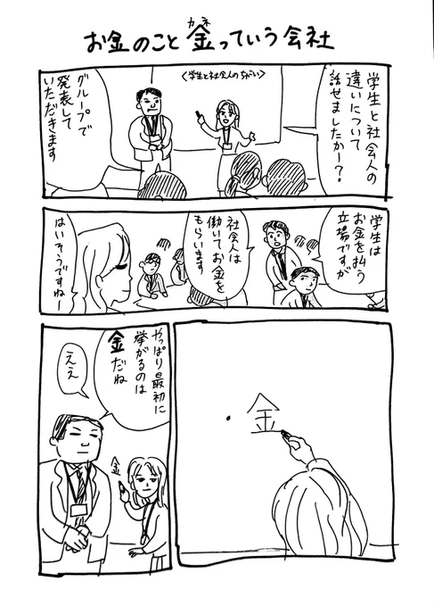 就活にて 