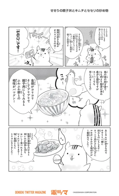 『漫画家のごはんのおとも語り』  53杯目 めろ「せせり親子丼とキムチとせせりの炒め物」【5/30まで毎日再配信】 #漫画家のごはんのおとも語り #電ツマ 