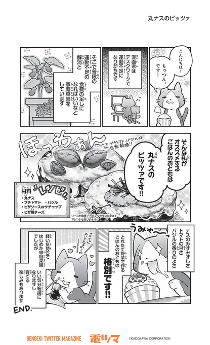 『漫画家のごはんのおとも語り』 
 54杯目 もっつん*「丸ナスのピッツァ」
【5/30まで毎日再配信】 
#漫画家のごはんのおとも語り #電ツマ
https://t.co/nZGV4hsZnh 